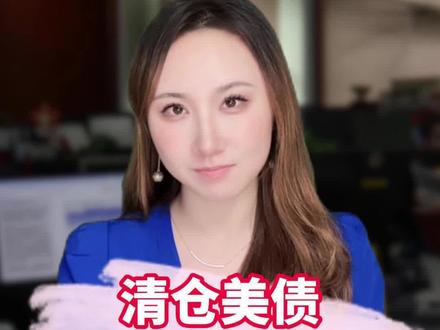 丹麦养老基金清仓美债,针对美国的资本战争要开打了吗? #零距离看懂财经 #媒体精选计划 #热点零距离 #2026经济风向标 #美债收益率