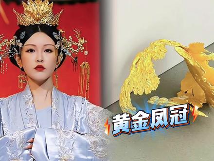 黄金凤冠展览被损坏!网红张凯毅拒绝索赔,评论区责任划分两极化 #热点 #娱乐 #网红