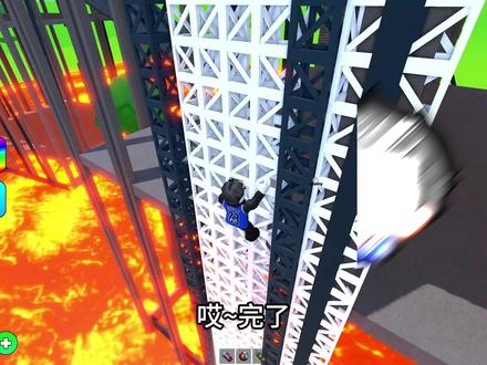 岩浆又升起来了,我要到达最高的地方躲避岩浆!ROBLOX