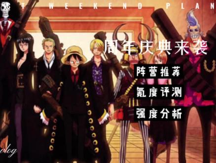 #航海王燃烧意志#航海王燃烧意志怀旧服周年庆,阵容测评
