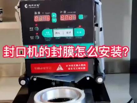 #封口机 #全自动封口机 #奶茶设备 饮料封口机商用豆浆奶茶店专用设备智能全自动纸杯塑料封杯机