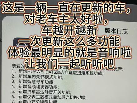 #华为 #问界m5 #华为音响sound