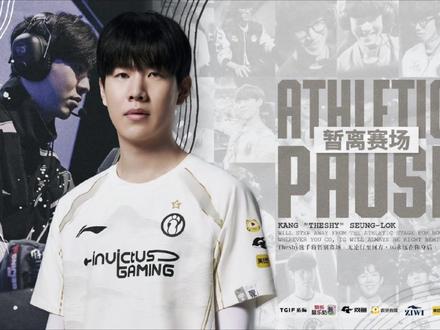 锐评theshy退役 #热点 #IG #theshy