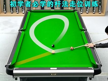 台球新手必学的杆法和走位技巧,杆法原理详细讲解,初学者一定要看完!#台球 #台球技巧 #台球教学 #桌球 #运动星计划