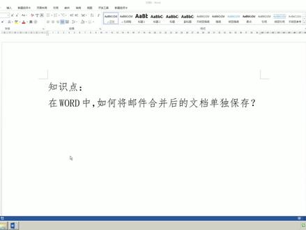 WORD邮件合并,按姓名保存成单个的文件,每人一份,3分钟即会!
