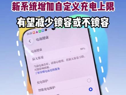 荣耀新系统增加自定义充电上限,有望减少电池锁容或者不锁容 #magicos10 #荣耀Magic8 #荣耀WIN #magicos11