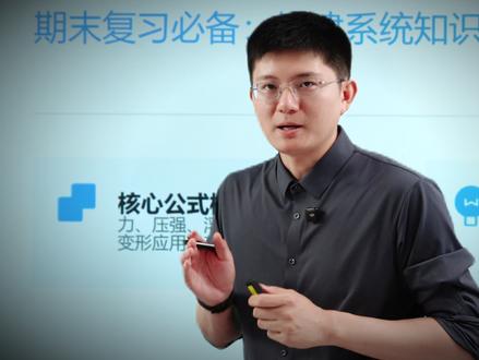 八下物理期末复习攻略!带你轻松逆袭! #八年级物理 #期末考试 #学霸秘籍 #必考考点 #每天学习一点点