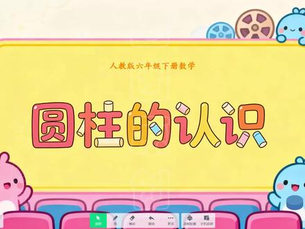 《圆柱的认识》信息技术融合课件 课件形式:希沃/PPT课件
学科学段:人教版数学六年级下册
课件亮点:数学跨学科信息技术融合,信息数字素养提升,教学数字化技能大赛,精品课,交互式白板,电教融合优质课创新应用,有趣互动课堂#信息技术融合课 #信息技术与学科深度融合 #数字素养提升实践活动 #课件制作 #圆柱的认识