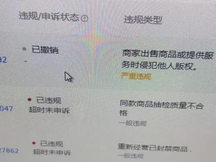 #电商创业 抖店违规超时未申诉,申诉失败的,有方法可以处理,不要再白白被扣4分2000保证金了,单击666~教你如何申诉成功#抖店违规 #干货分享 #抖店运营 #抖店店群