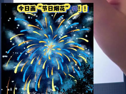 2025艺术年鉴--新年烟花 ‖ 画世界pro绘画教程 💡画布3:4 #我的不完美艺术 #2025艺术年鉴 #抖音青年艺术家计划 #元旦 #新年烟花怎么画 平板画画@抖音创作小助手