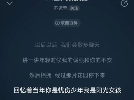 那天 人生有了新的选择 别放弃#苏运莹 #想你和我们以后 #抖音小助手dou上热门 #网易云