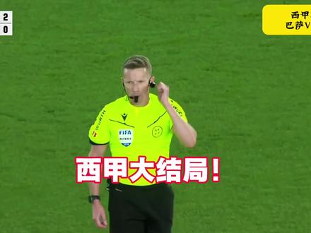 主场卫冕!巴萨2-0皇马提前三轮夺冠 拉什福德任意球破门费兰建功#巴萨VS皇马#dou来足球季#巴萨2比0皇马#亚马尔 #巴萨vs皇马