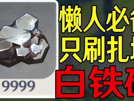 【原神】白铁矿速刷路线!只刷最密集! #原神 #流风眷堇庭 #原神攻略