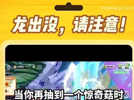 那你再抽到一个惊奇菇时
#惊奇菇#疯狂农场#蛋仔派对