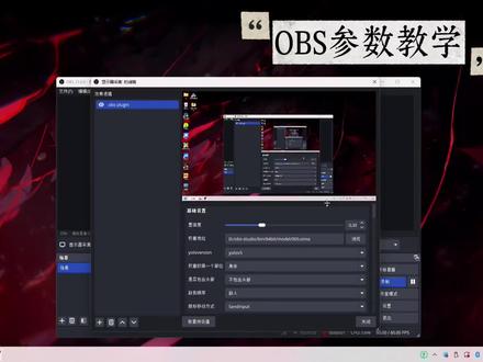 obs教程#obs #obs吸附 #obs教学 #三角洲obs
