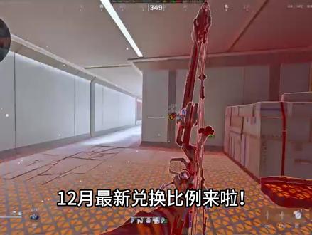 最新比例来了#三角洲行动 #哈夫币#哈夫币回收#哈弗币