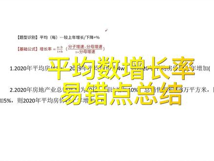 资料分析平均数增长率,比值增长率,比例增长率。易错点总结,#资料分析 #行测 #公考 #速算技巧