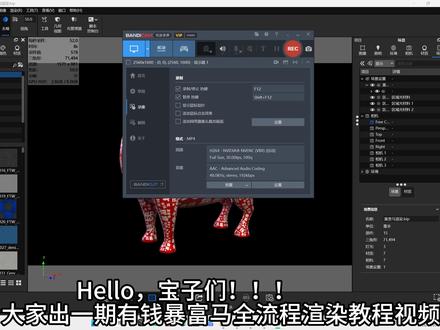Rhino和PS和Keyshot的有钱暴富马渲染全流程教程 犀牛(Rhino)展UV,PS画贴图,Keyshot材质打光渲染
#渲染 #马年 #建模渲染 #Keyshot #PS
