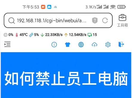 最近碰到一些咨询,如何禁止员工电脑使用向日葵等远程软件? 有些个企业担心带来风险问题。既然问了,那咱们就安排一个视频教程来演示。至于是否真的有风险隐患,高恪并非专业安全厂商。判断不了。#高恪 #路由器 #网络