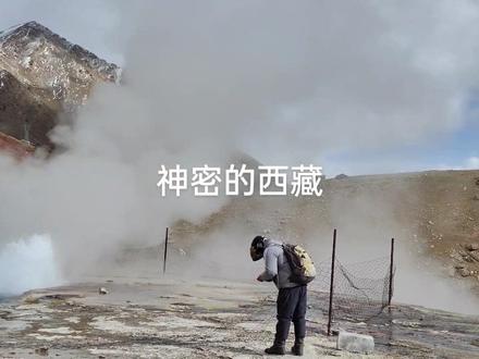 达克架高温喷泉,位于西藏昂仁县,水温达到100度以上,但气温是一10至一20度,太神奇了