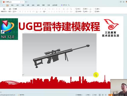 UG巴雷特建模教程-连接块1 #ug编程培训