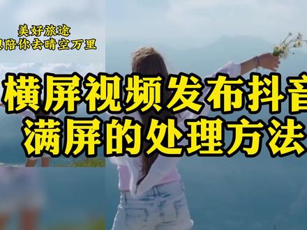 横屏视频发布抖音满屏方法,剪映制作中间视频上下模糊背景 #抖音模糊分屏 #剪映新手教程 #剪映视频剪辑