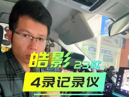 本田23款皓影原车屏加装4录记录仪#360全景行车记录仪 #360全景影像 #汽车电子 #汽车好物推荐 #行车记录仪