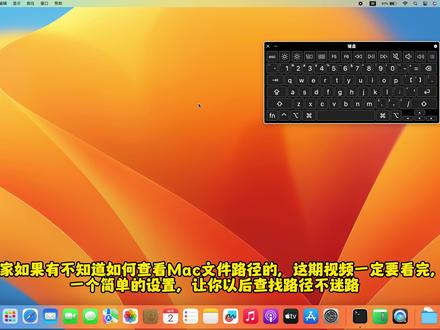 找不到文件路径显示的老板一定要学会的小技巧!#电脑知识教学 #macbookpro #macbookair #macbook