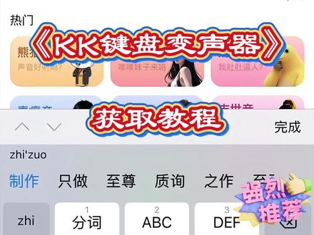 kk键盘变声器教程来了,kk键盘唱歌变声器教程#kk键盘 #kk键盘变声器唱歌变不回去 #kk键盘苹果香变声器 kk键盘变声器怎么变回来kk键盘变声器唱歌kk键盘唱歌变声器教程kk键盘变声器怎么用kk键盘变声器声音kk键盘变声器测评推荐kk键盘变声器功能kk变声器kk变声器9块9kk变声器搞笑声音kk键盘唱歌kk键盘变声器测评kk键盘变声器唱歌教程kk键盘边唱边说话的变声器kk键盘变声软件微信语音变声器kk #kk变声器教程 kk键盘变声器教程kk变声器趣味工具kk键盘语音包kk键盘变声器怎么用教程kk键盘变声怎么用kk键盘变声器苹果kk键盘苹果怎么使用kk键盘变声器唱歌是哪一个kk变声器语音kk键盘变声器效果kk变声器唱歌kk键盘变声器神器kk键盘变声器苹果香kk键盘变声器唱歌教学kk键盘变声器下载教程kk键盘下载安装入口kk键盘变声器设置