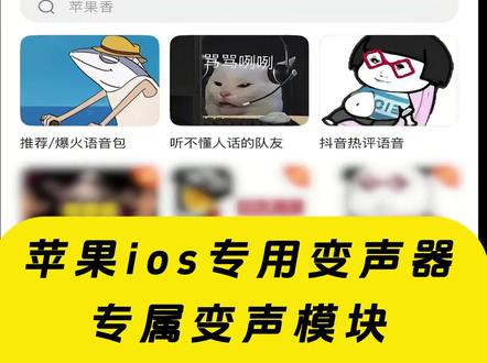 《云梦精选》IOS语音包发送教程 #kk键盘 #kk键盘变声器 #kk键盘语音包