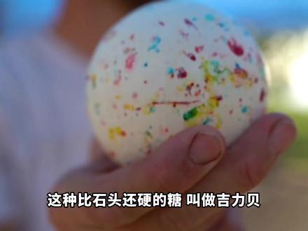世界上最硬的糖,是怎么制作的? #科普 #糖果