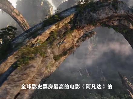 高分电影<阿凡达>冷知识:因为投资太大,导致影片延迟十年上映#阿凡达2 完整版