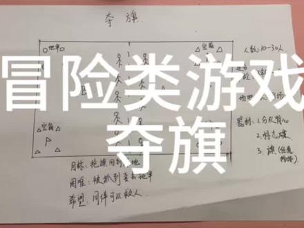 体育课冒险游戏:夺旗#体育课#好玩的体育课 #体育生 #体育老师