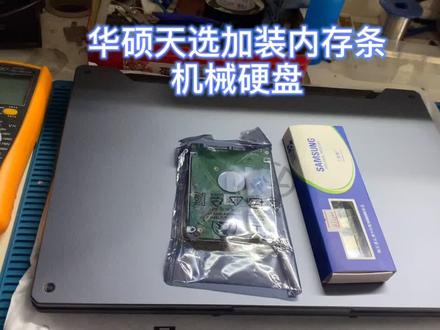 华硕天选加装机械硬盘和内存条教程视频!