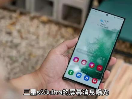 三星s23ultra的屏幕最高亮度达到2200尼特?