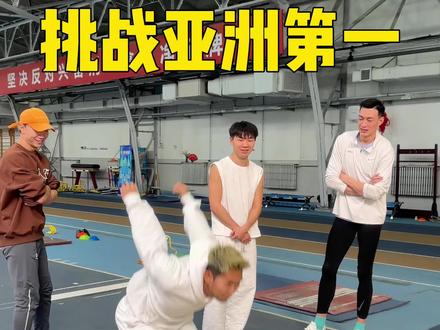 三人跳远 VS 三级跳 @朱亚明Triple jump #三级跳远