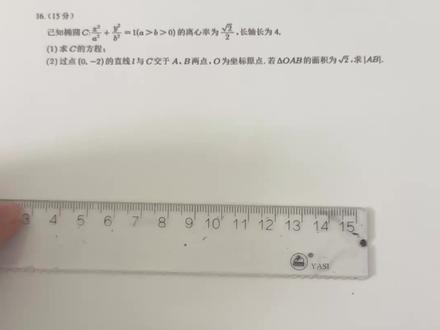 #全国二卷数学 超级详细版本计算过程,同学们认真学习吧 #数学学习 #解题记录 #椭圆