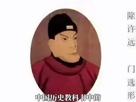 近日,中国历史教科书中的明太祖朱元璋画像由过去的“鞋拔子脸”异形像更换为面容端正的正形像,这一调整引发广泛关注。#朱元璋画像被替换