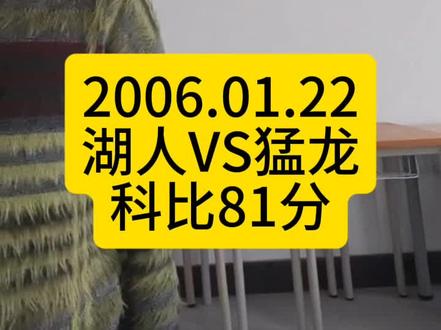 科比刷分明场面盘点#科比#NBA#湖人#篮球#米勒