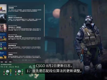CSGO 8月2日更新:段位算法调整 #csgo