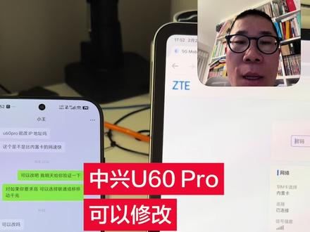 中兴 U60Pro 双卡版如何更改局域网 ip 地址中兴 5G cpe 和随身 Wi-Fi#ios技能 #网络学习 #小武课堂