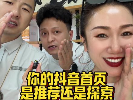 抓紧看看你这里是什么 探索?推荐?还是精选?这里可完全不一样#干货分享 #手机使用技巧 #自媒体 #短视频知识分享