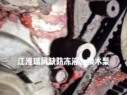 江淮瑞风换水泵。车仟乘汽车服务,13152226366#修车人的日常 #汽车维修技术 #修车日常 #修车我是认真的