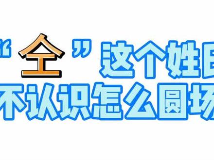 #播音主持 #主持人日常 第三集 主持人台上遇见不认识的字怎么办呢?觉得方法还行请留下小心心哦!