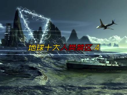地球上的十大人类禁区四川瓦屋山迷魂凼为何被称为陆地上的百慕大