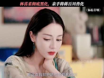 蒋叔成为了下一个孙周太可怜了#枭起青壤 #张俪