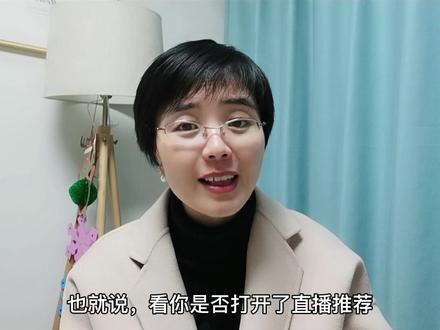 场观2000没破播的原因,观众人数≠直播推荐入口人数!#直播推荐 #直播推荐怎么打开 #直播推荐流量入口如何打开