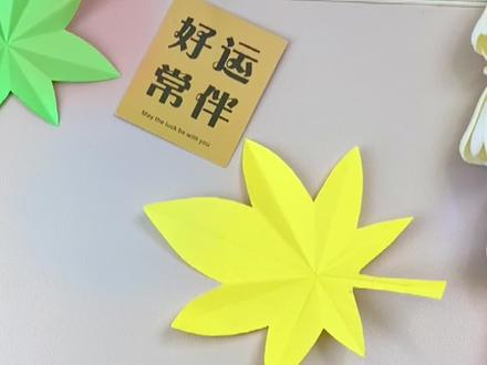 秋天来啦,用一张纸就可以剪出漂亮的枫叶!#亲子手工#手工折纸#剪纸