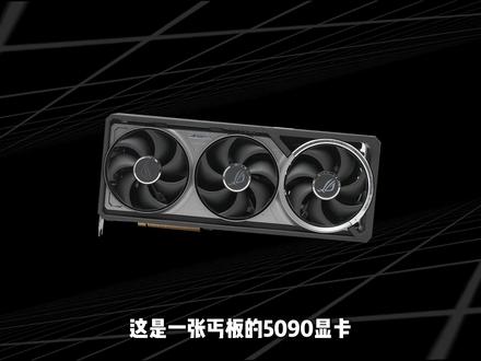 旗舰和丐版显卡,差距究竟在哪? #旗舰#丐版 #显卡 #硬件 #diy电脑装机