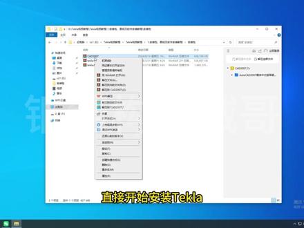 CAD和Tekla安装 #cad #Tekla #钢结构